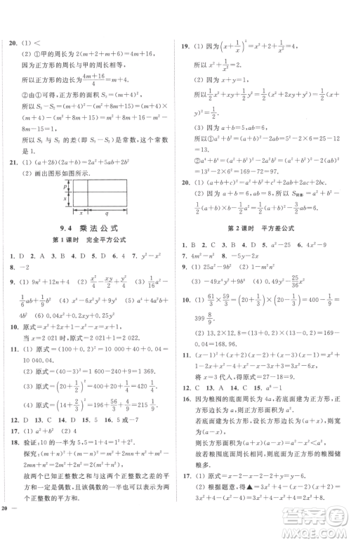 延边大学出版社2023南通小题课时作业本七年级下册数学苏科版参考答案 延边大学出版社2023南通小题课时作业本七年级下册数学苏科版参考答案