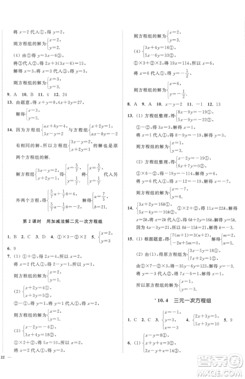 延边大学出版社2023南通小题课时作业本七年级下册数学苏科版参考答案 延边大学出版社2023南通小题课时作业本七年级下册数学苏科版参考答案