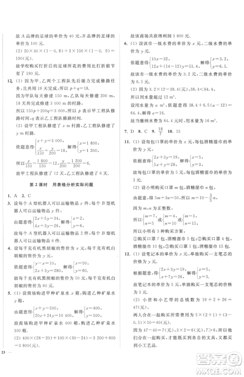 延边大学出版社2023南通小题课时作业本七年级下册数学苏科版参考答案 延边大学出版社2023南通小题课时作业本七年级下册数学苏科版参考答案