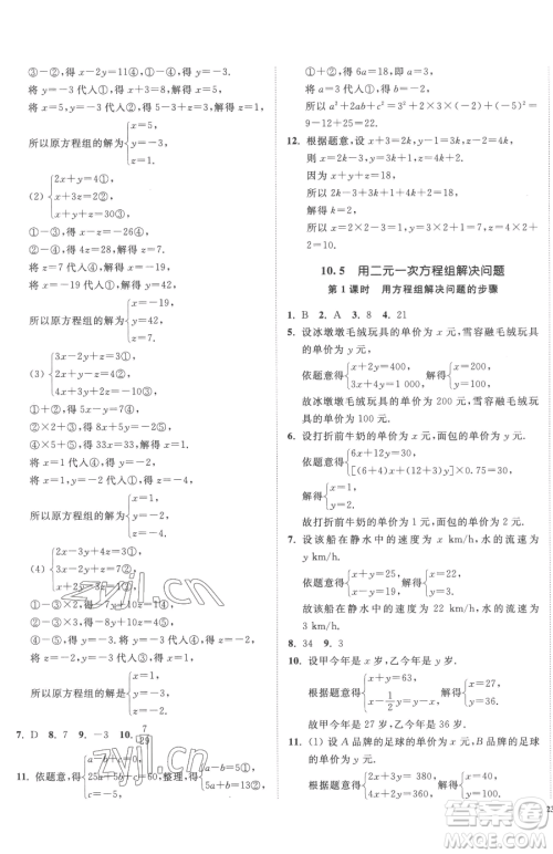 延边大学出版社2023南通小题课时作业本七年级下册数学苏科版参考答案 延边大学出版社2023南通小题课时作业本七年级下册数学苏科版参考答案