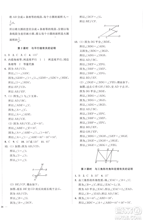 延边大学出版社2023南通小题课时作业本七年级下册数学苏科版参考答案