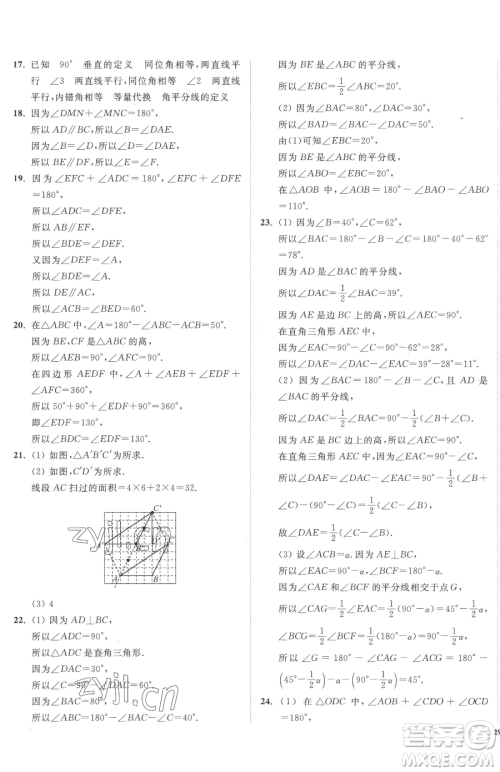 延边大学出版社2023南通小题课时作业本七年级下册数学苏科版参考答案