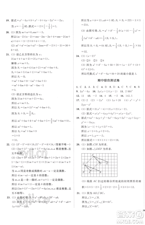 延边大学出版社2023南通小题课时作业本七年级下册数学苏科版参考答案