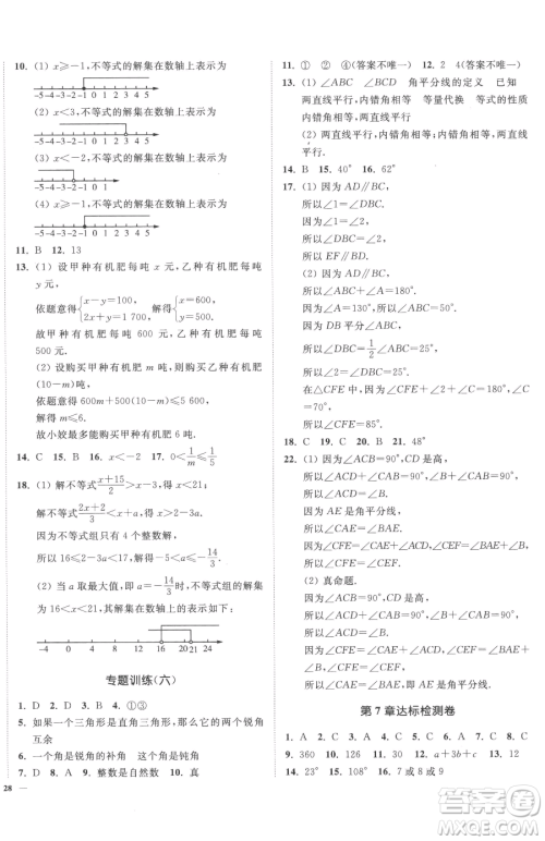 延边大学出版社2023南通小题课时作业本七年级下册数学苏科版参考答案 延边大学出版社2023南通小题课时作业本七年级下册数学苏科版参考答案