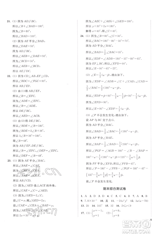 延边大学出版社2023南通小题课时作业本七年级下册数学苏科版参考答案