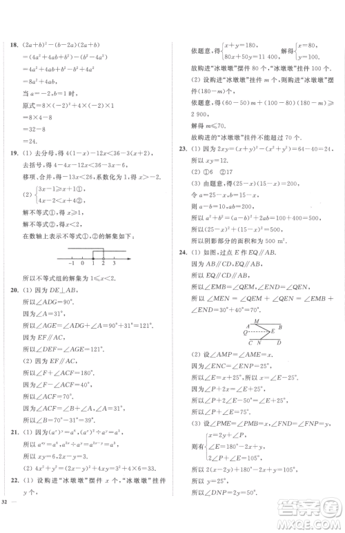 延边大学出版社2023南通小题课时作业本七年级下册数学苏科版参考答案 延边大学出版社2023南通小题课时作业本七年级下册数学苏科版参考答案