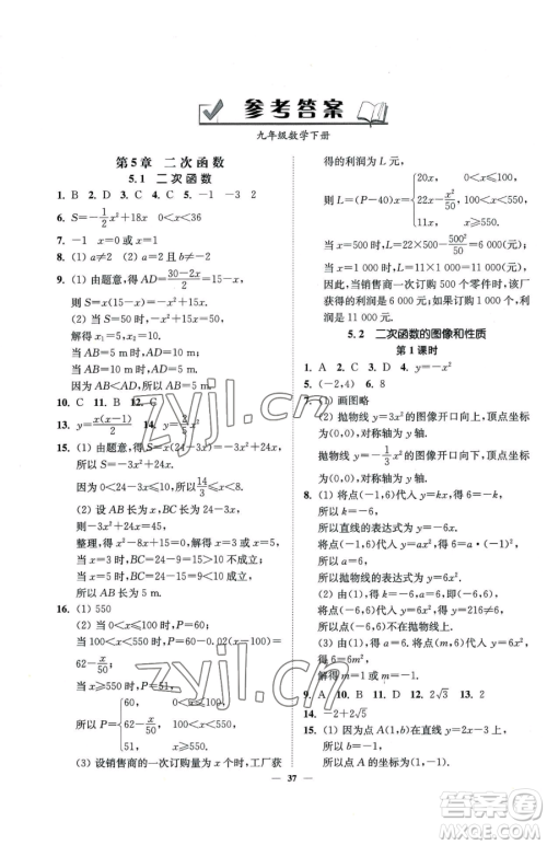 延边大学出版社2023南通小题课时作业本九年级下册数学苏科版参考答案