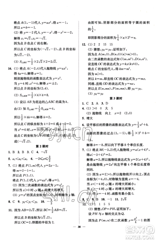 延边大学出版社2023南通小题课时作业本九年级下册数学苏科版参考答案