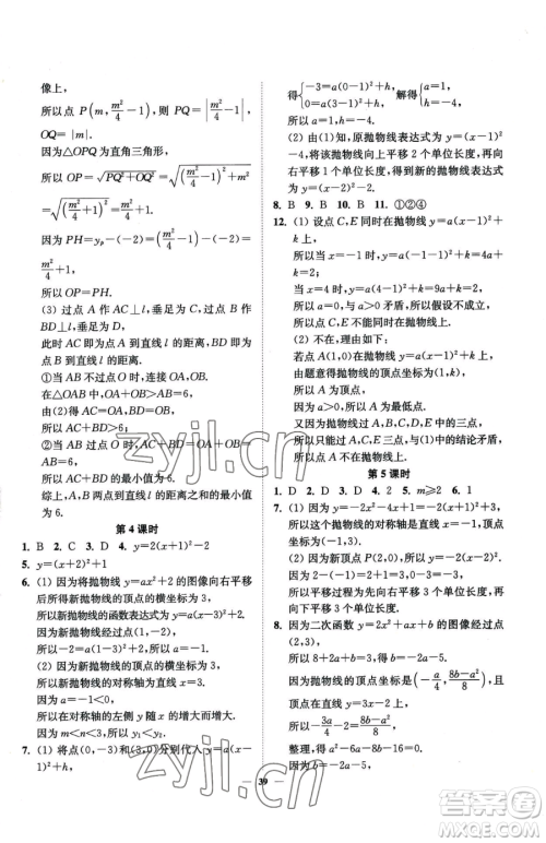 延边大学出版社2023南通小题课时作业本九年级下册数学苏科版参考答案