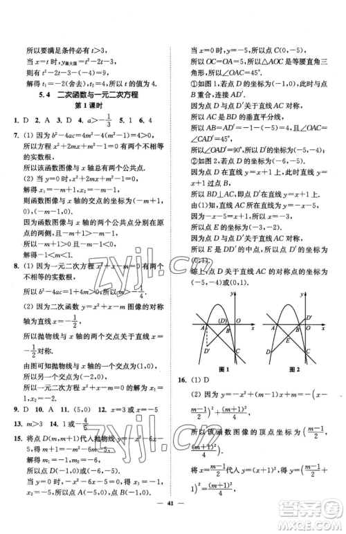 延边大学出版社2023南通小题课时作业本九年级下册数学苏科版参考答案