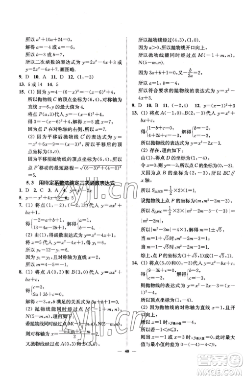 延边大学出版社2023南通小题课时作业本九年级下册数学苏科版参考答案