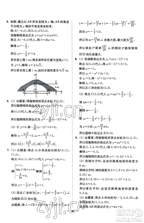 延边大学出版社2023南通小题课时作业本九年级下册数学苏科版参考答案