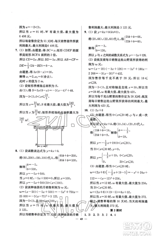 延边大学出版社2023南通小题课时作业本九年级下册数学苏科版参考答案