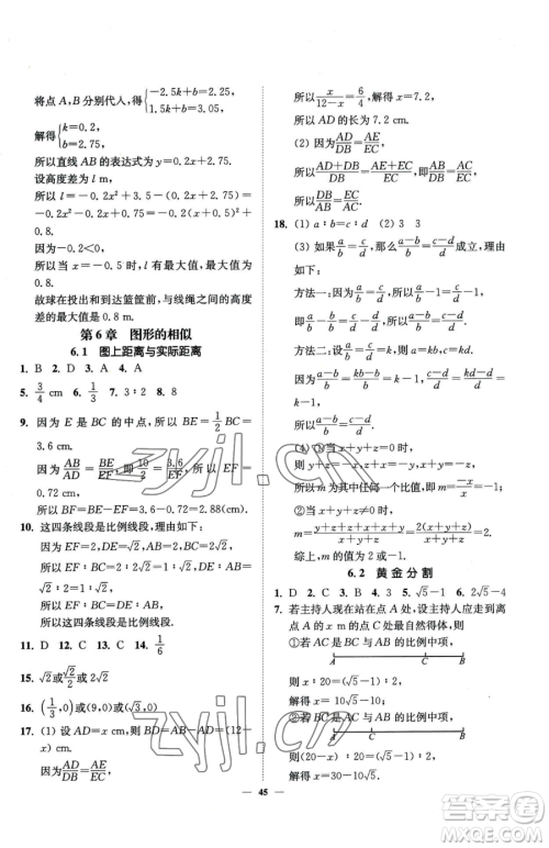 延边大学出版社2023南通小题课时作业本九年级下册数学苏科版参考答案