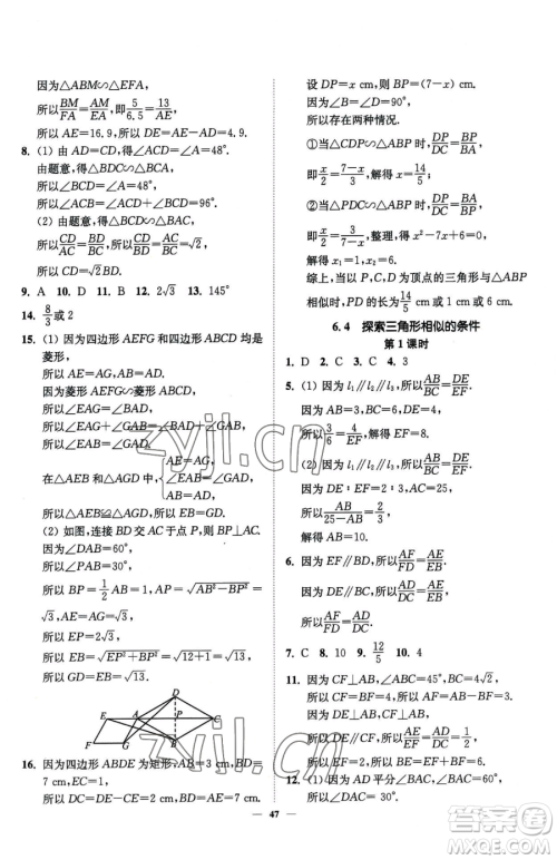 延边大学出版社2023南通小题课时作业本九年级下册数学苏科版参考答案