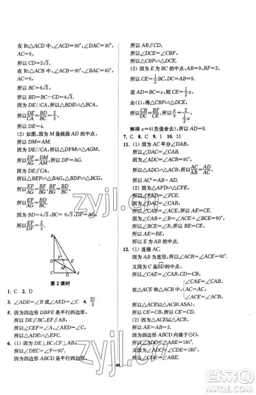 延边大学出版社2023南通小题课时作业本九年级下册数学苏科版参考答案