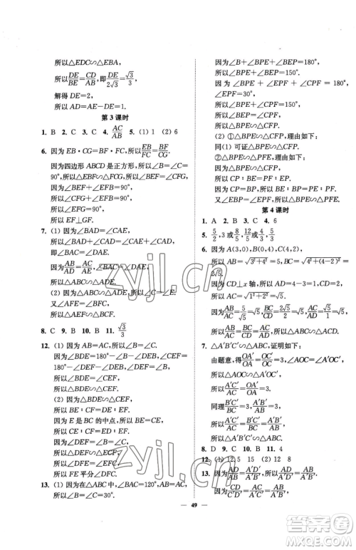 延边大学出版社2023南通小题课时作业本九年级下册数学苏科版参考答案