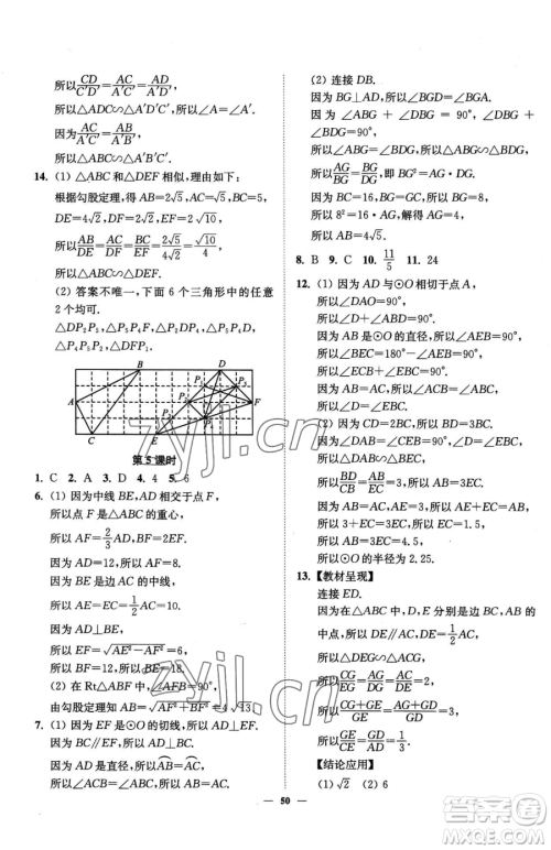 延边大学出版社2023南通小题课时作业本九年级下册数学苏科版参考答案