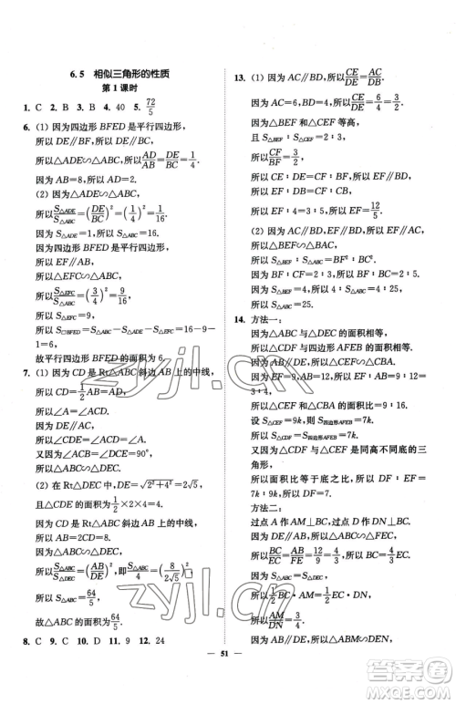 延边大学出版社2023南通小题课时作业本九年级下册数学苏科版参考答案