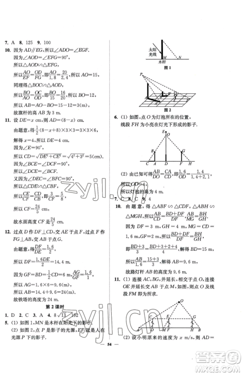 延边大学出版社2023南通小题课时作业本九年级下册数学苏科版参考答案