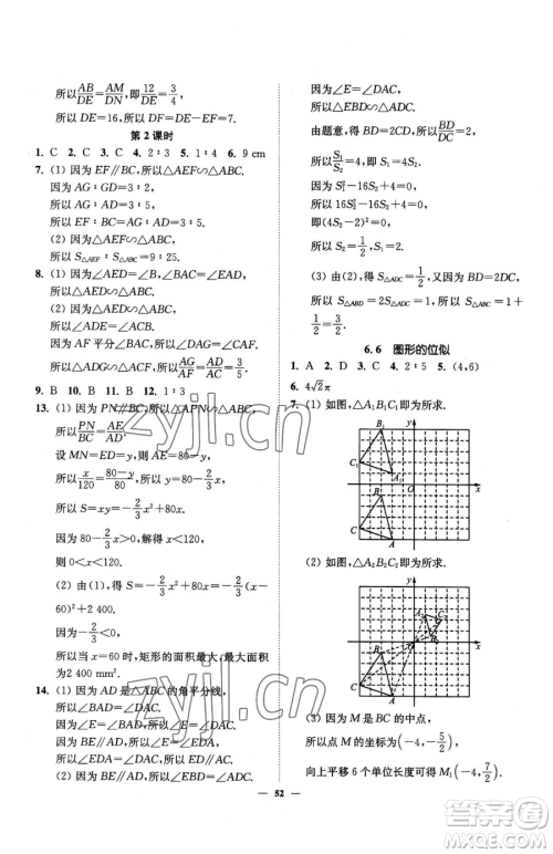 延边大学出版社2023南通小题课时作业本九年级下册数学苏科版参考答案