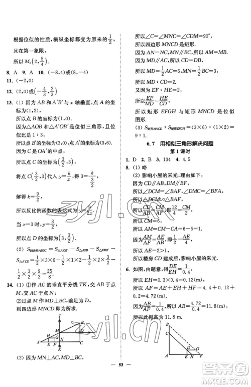 延边大学出版社2023南通小题课时作业本九年级下册数学苏科版参考答案