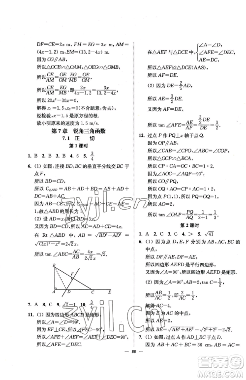 延边大学出版社2023南通小题课时作业本九年级下册数学苏科版参考答案