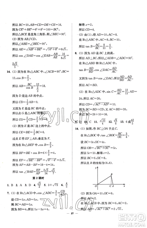 延边大学出版社2023南通小题课时作业本九年级下册数学苏科版参考答案