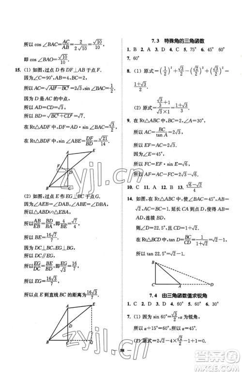 延边大学出版社2023南通小题课时作业本九年级下册数学苏科版参考答案