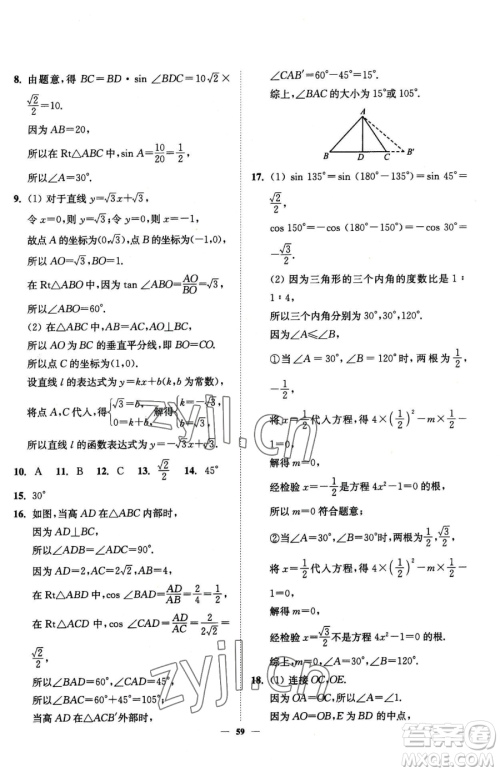 延边大学出版社2023南通小题课时作业本九年级下册数学苏科版参考答案