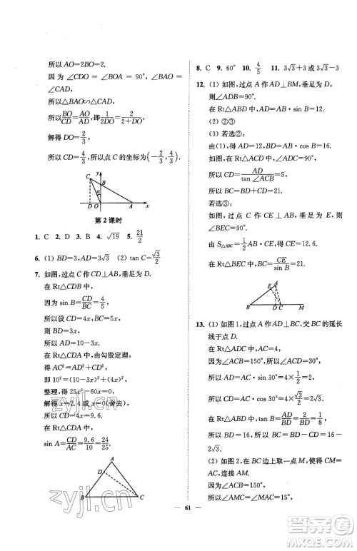 延边大学出版社2023南通小题课时作业本九年级下册数学苏科版参考答案