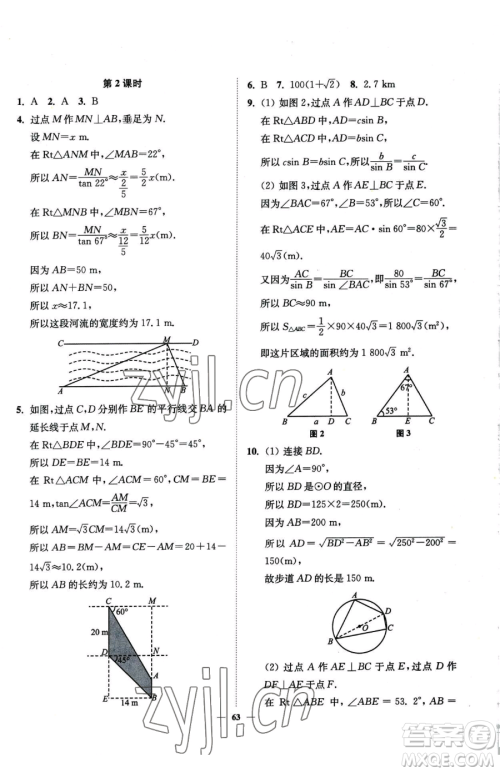 延边大学出版社2023南通小题课时作业本九年级下册数学苏科版参考答案