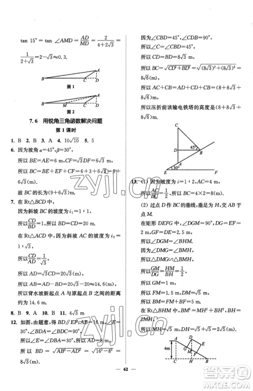 延边大学出版社2023南通小题课时作业本九年级下册数学苏科版参考答案