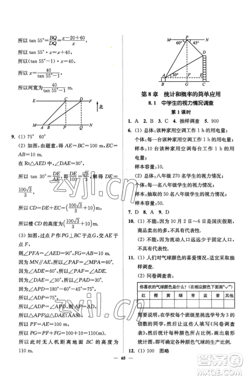 延边大学出版社2023南通小题课时作业本九年级下册数学苏科版参考答案