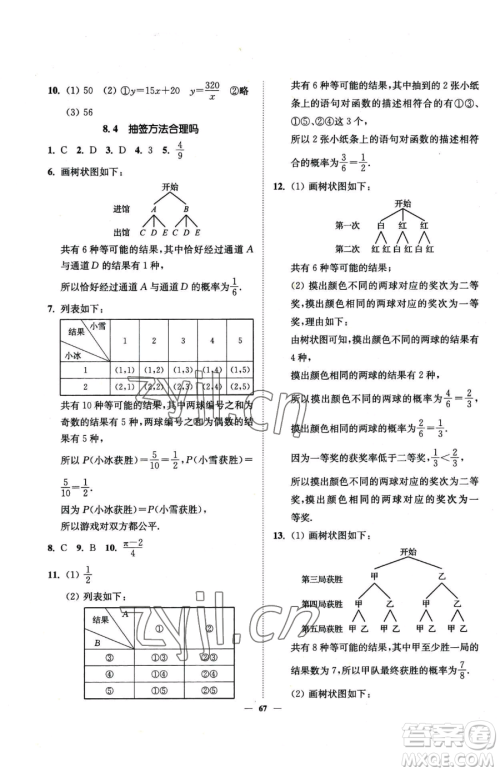 延边大学出版社2023南通小题课时作业本九年级下册数学苏科版参考答案