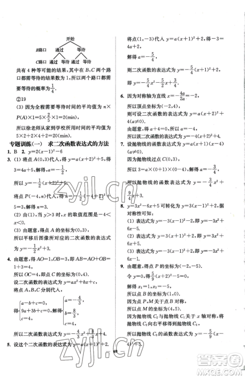 延边大学出版社2023南通小题课时作业本九年级下册数学苏科版参考答案