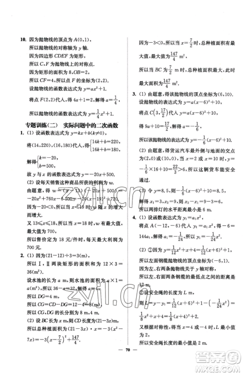 延边大学出版社2023南通小题课时作业本九年级下册数学苏科版参考答案