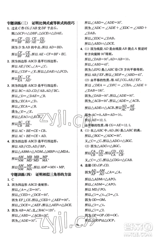 延边大学出版社2023南通小题课时作业本九年级下册数学苏科版参考答案