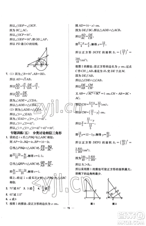 延边大学出版社2023南通小题课时作业本九年级下册数学苏科版参考答案