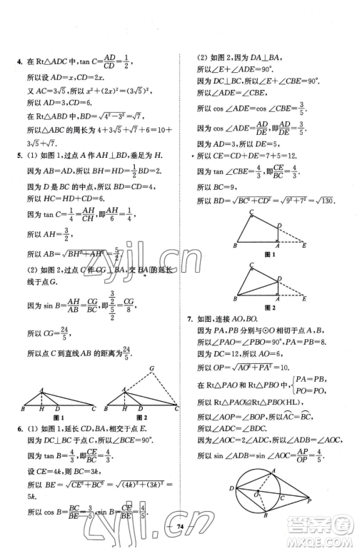 延边大学出版社2023南通小题课时作业本九年级下册数学苏科版参考答案