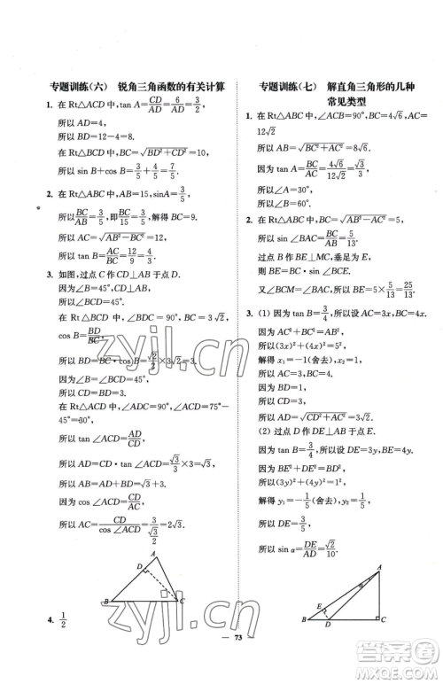 延边大学出版社2023南通小题课时作业本九年级下册数学苏科版参考答案