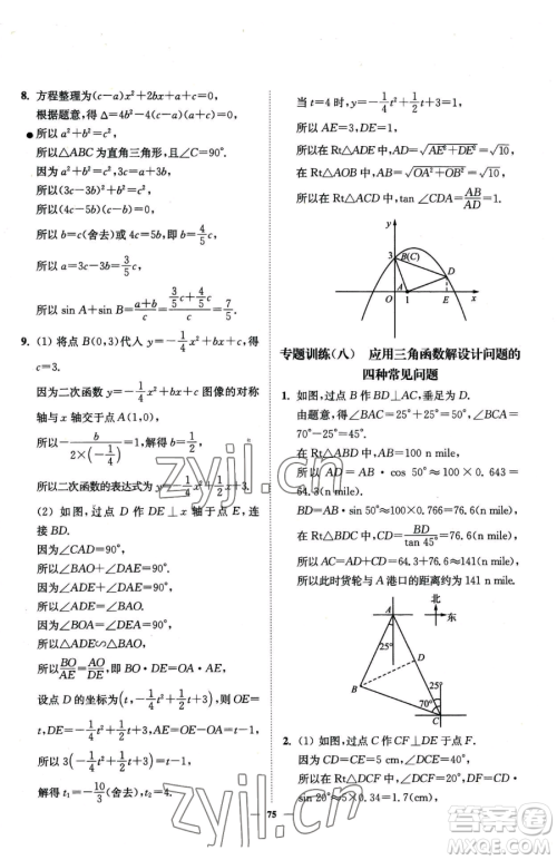 延边大学出版社2023南通小题课时作业本九年级下册数学苏科版参考答案