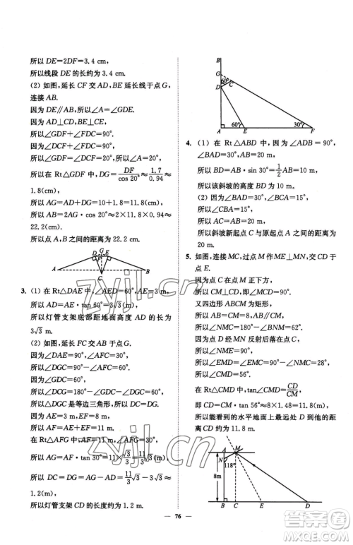 延边大学出版社2023南通小题课时作业本九年级下册数学苏科版参考答案