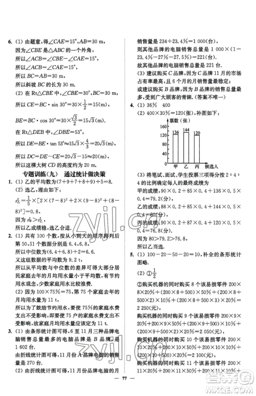 延边大学出版社2023南通小题课时作业本九年级下册数学苏科版参考答案