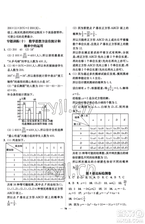 延边大学出版社2023南通小题课时作业本九年级下册数学苏科版参考答案