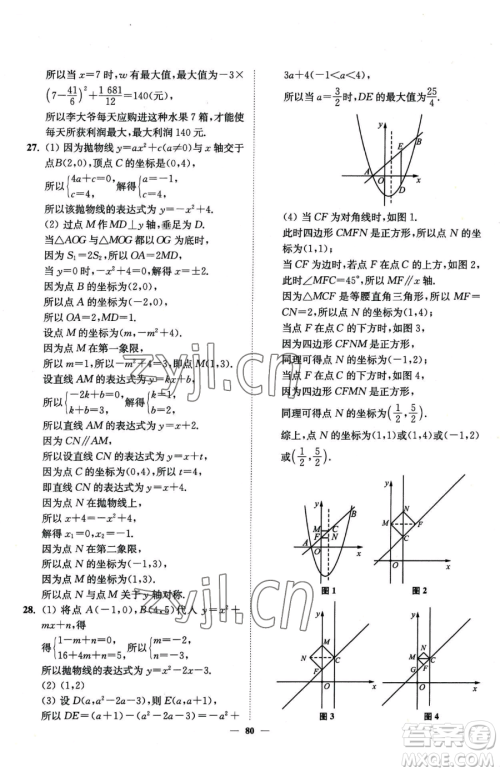 延边大学出版社2023南通小题课时作业本九年级下册数学苏科版参考答案