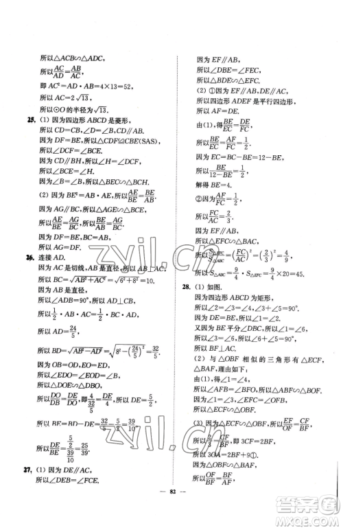 延边大学出版社2023南通小题课时作业本九年级下册数学苏科版参考答案