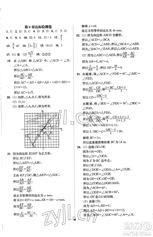 延边大学出版社2023南通小题课时作业本九年级下册数学苏科版参考答案