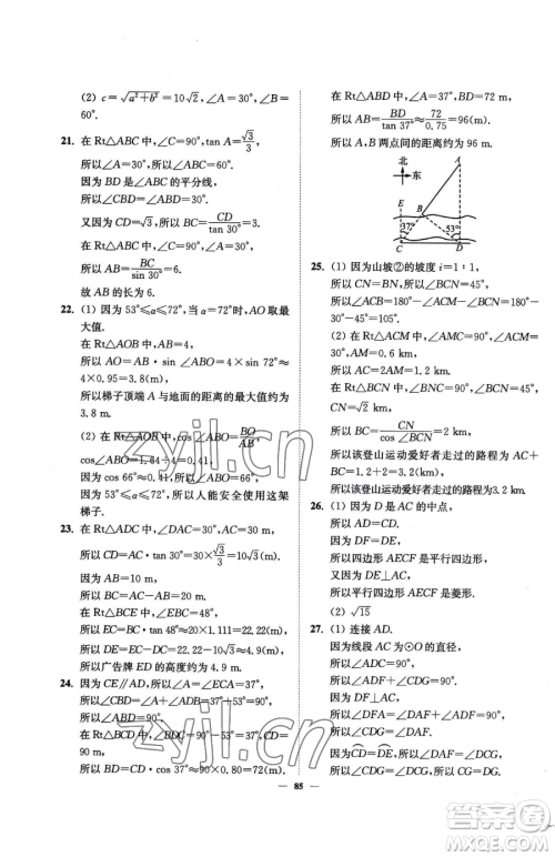 延边大学出版社2023南通小题课时作业本九年级下册数学苏科版参考答案