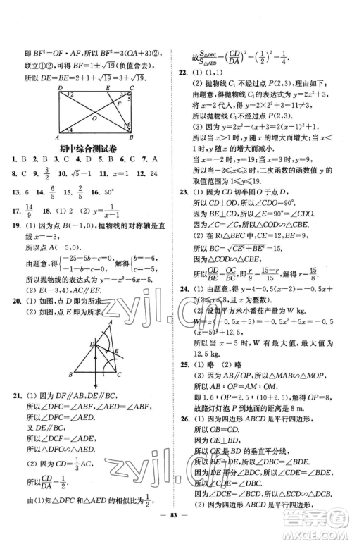 延边大学出版社2023南通小题课时作业本九年级下册数学苏科版参考答案